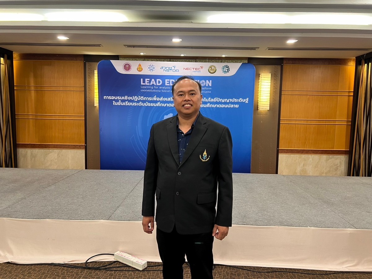 กิจกรรมการอบรมโครงการจัดอบรมเชิงปฏิบัติการเพื่อส่งเสริมการเรียนรู้เทคโนโลยีปัญญาประดิษฐ์ ในชั้นเรียน (AI-Adaptive)