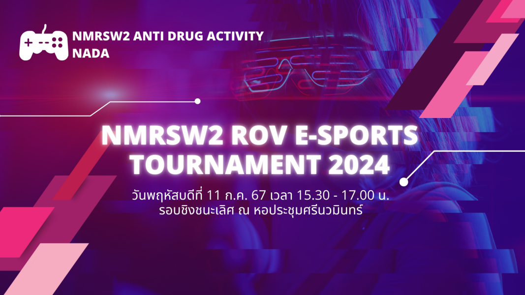 ขอแสดงความยินดีกับนักเรียน ทีมผักกาดแก้ว ชนะการแข่งขัน NMRSW2 ROV E-SPORTS TOURNAMENT 2024