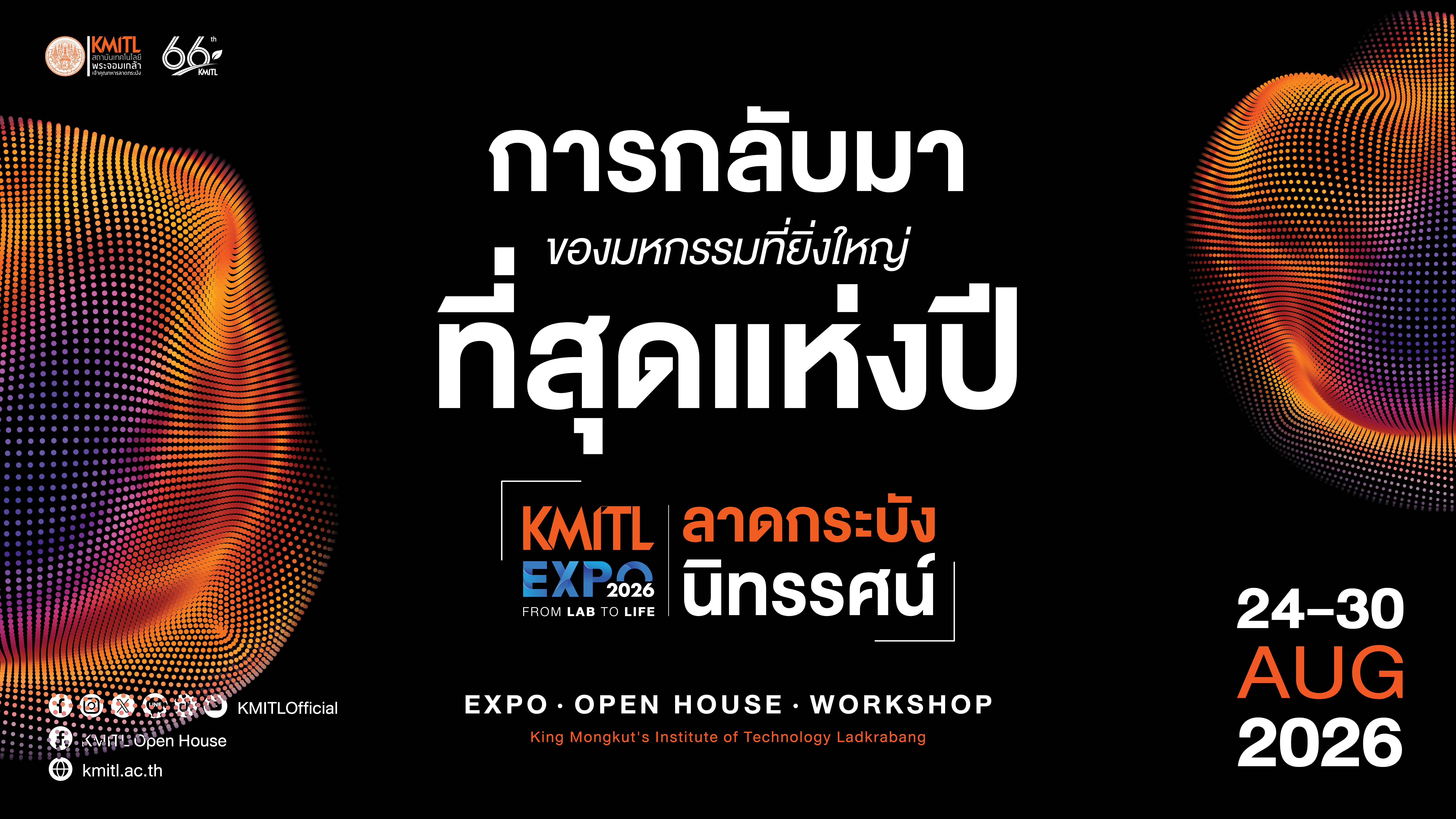 งานจัดแสดงนวัตกรรมสุดยิ่งใหญ่ "ลาดกระบังนิทรรศน์" ฉลองครบรอบ 66 ปี สถาบันเทคโนโลยีพระจอมเกล้าเจ้าคุณทหารลาดกระบัง